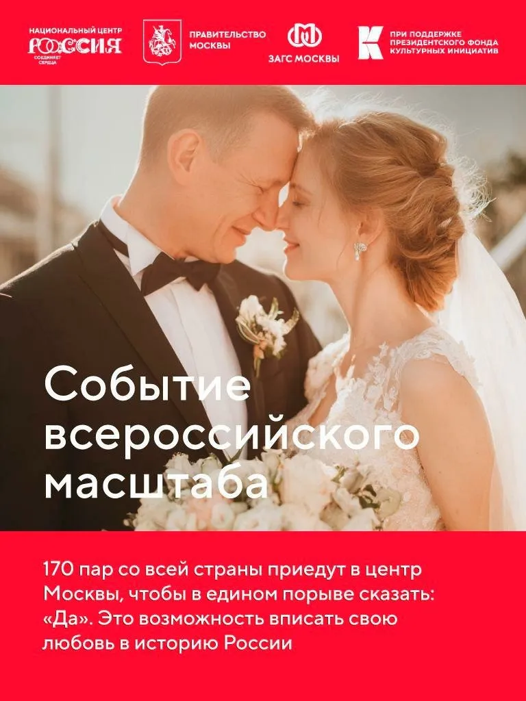 Две пары из Нижегородской области заключат брак на площадке Всероссийского свадебного фестиваля в Москве